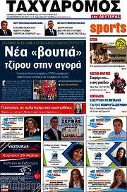 /Ταχυδρόμος