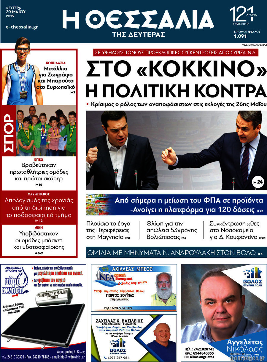 Θεσσαλία