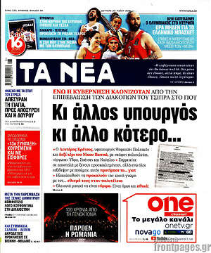 Τα Νέα: Κι άλλος υπουργός κι άλλο κότερο...