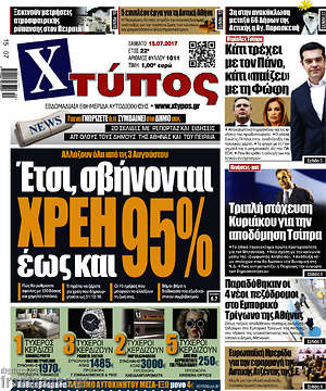 Πρωτοσέλιδο Χτύπος