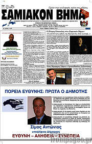 /Σαμιακόν Βήμα