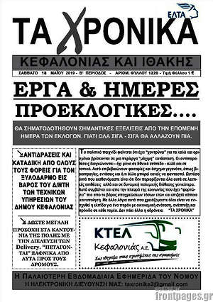 Πρωτοσέλιδο Βήμα της Κω
