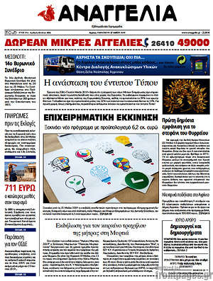 Πρωτοσέλιδο Αναγγελία