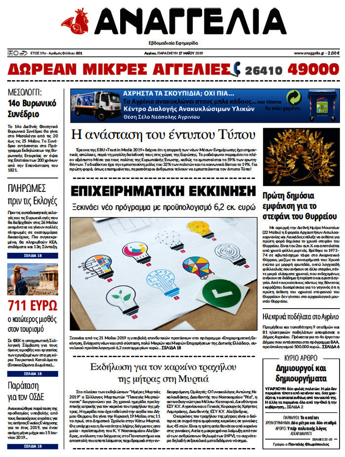 Αναγγελία