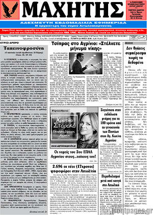 Πρωτοσέλιδο Μαχητής