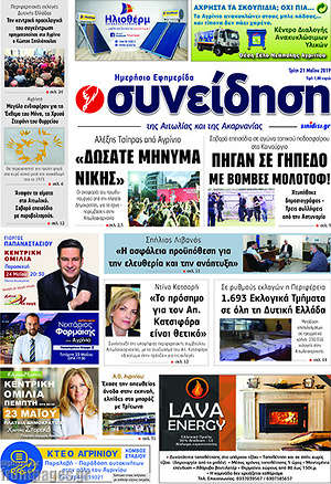 Πρωτοσέλιδο Συνείδηση