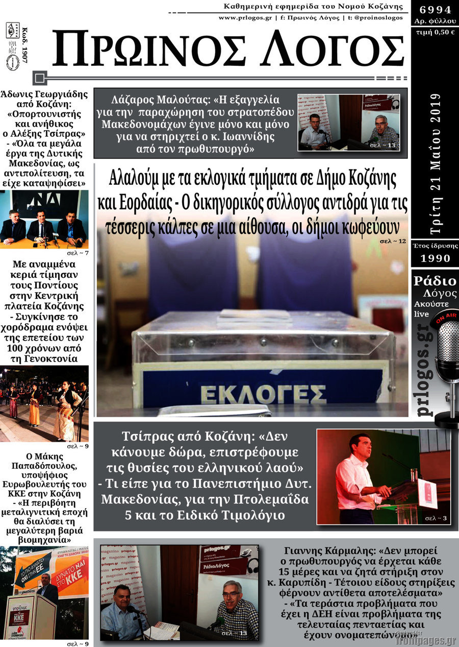 Πρωινός Λόγος