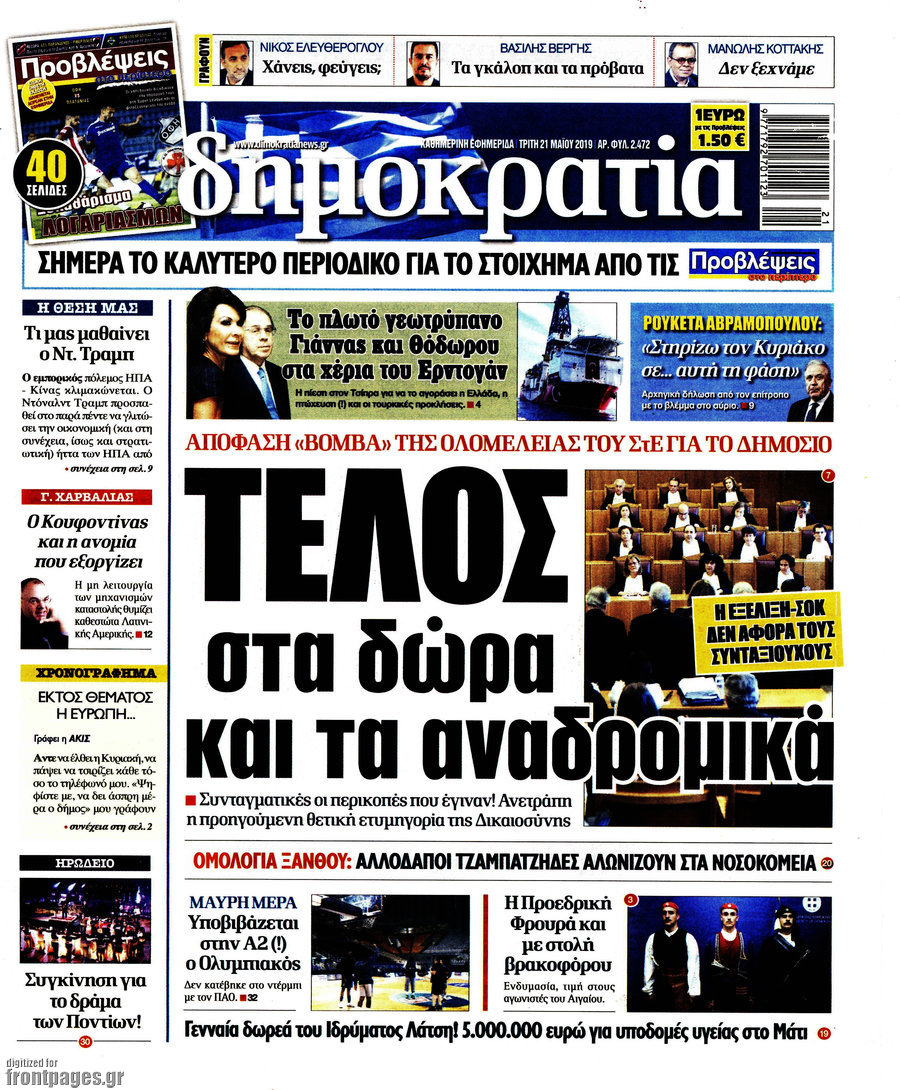 Δημοκρατία