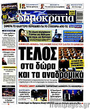 /Δημοκρατία