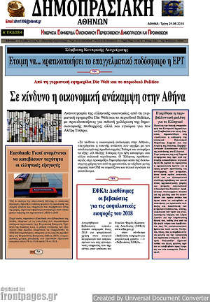 Πρωτοσέλιδο Δημοπρασιακή Αθηνών