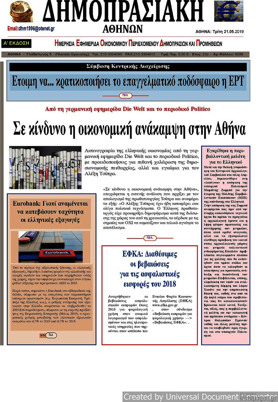 Δημοπρασιακή Αθηνών