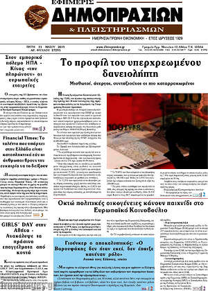 Πρωτοσέλιδο Εφημερίς Δημοπρασιών