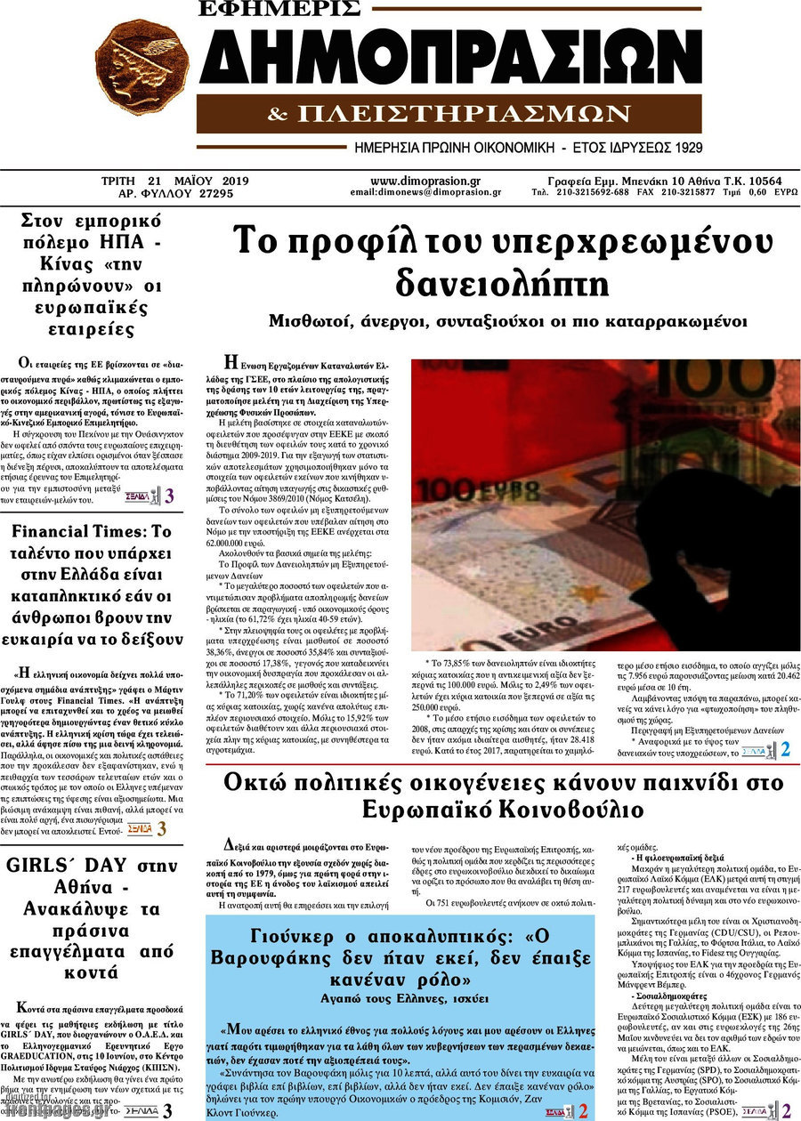 Εφημερίς Δημοπρασιών