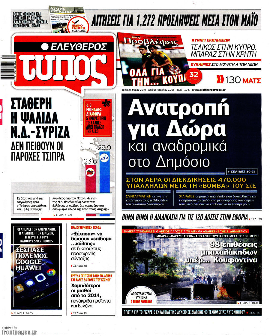 Ελεύθερος Τύπος