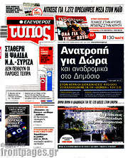 /Ελεύθερος Τύπος