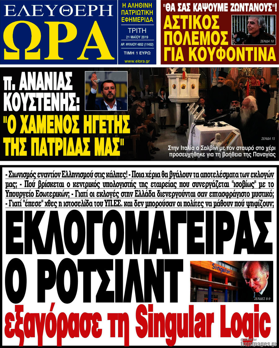 Ελεύθερη ώρα