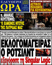 /Ελεύθερη ώρα