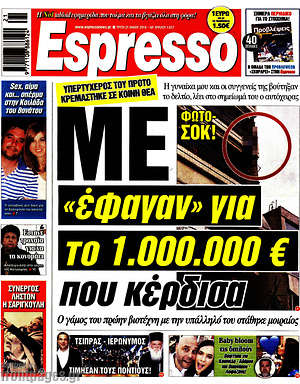 Πρωτοσέλιδο εφημερίδας Espresso - protoselida