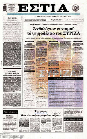 Πρωτοσέλιδο εφημερίδας Εστία - protoselida