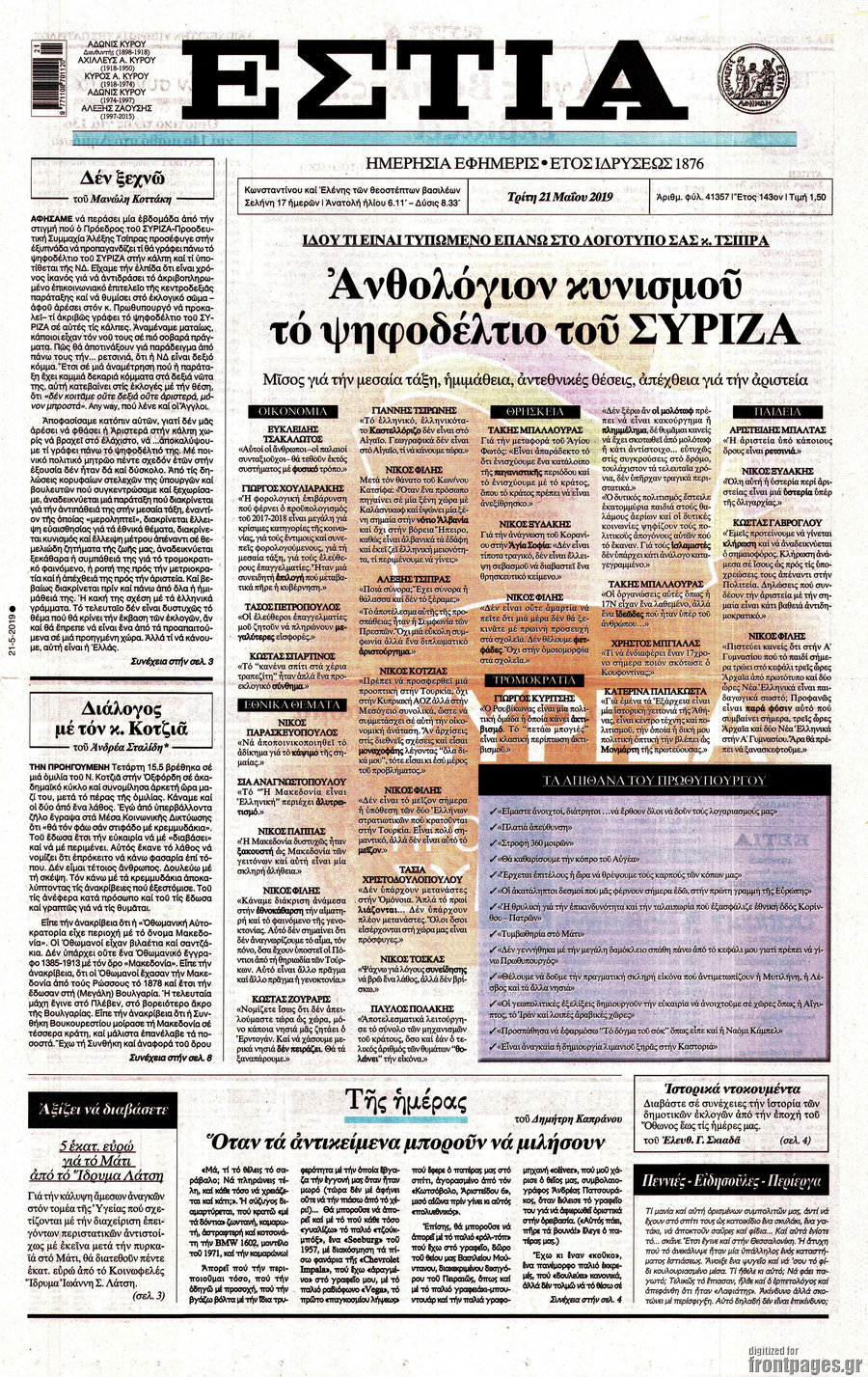 Εστία
