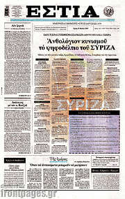 /Εστία