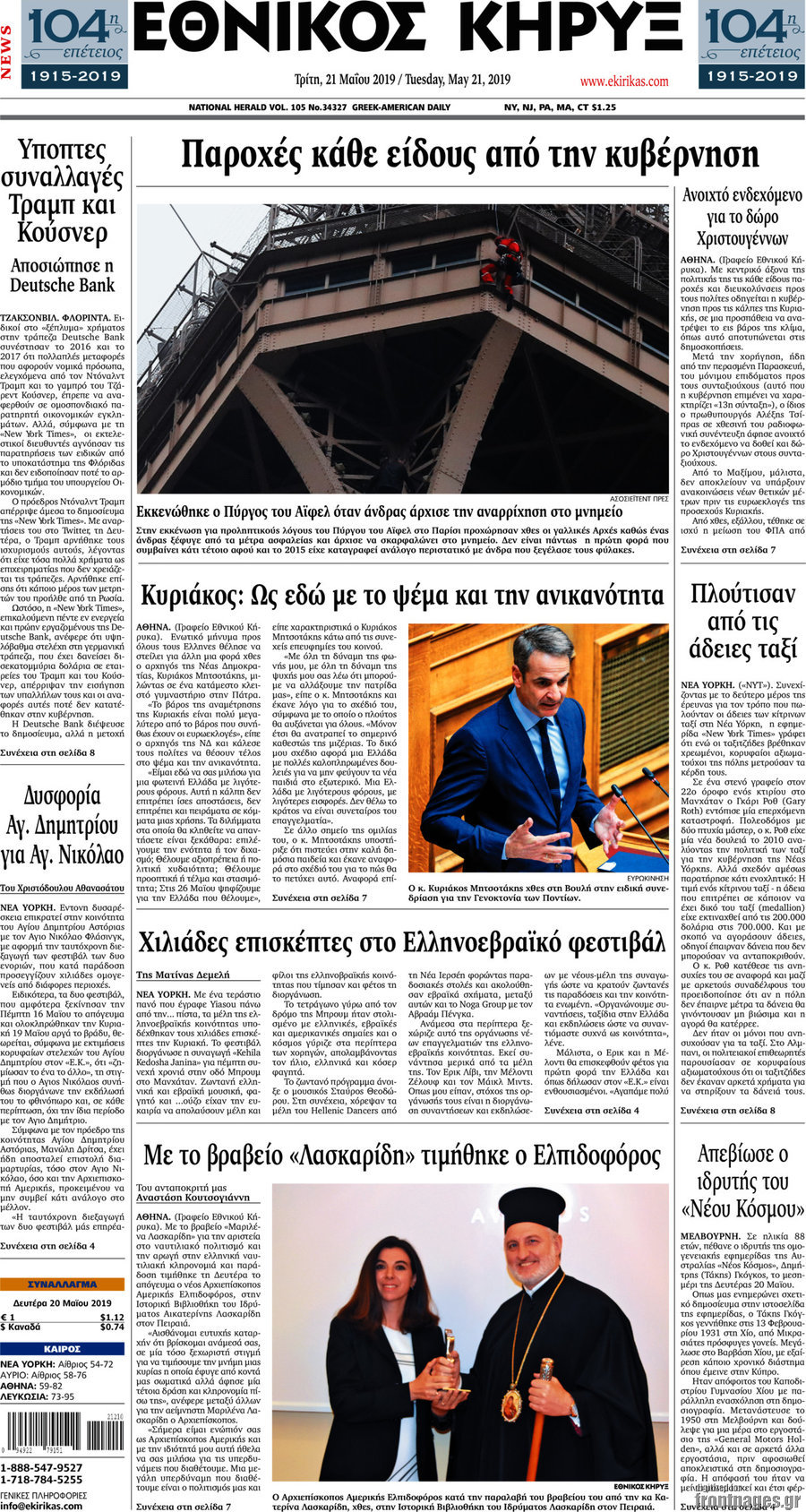 Εθνικός Κήρυξ