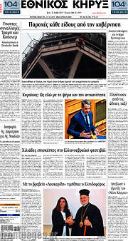 /Εθνικός Κήρυξ