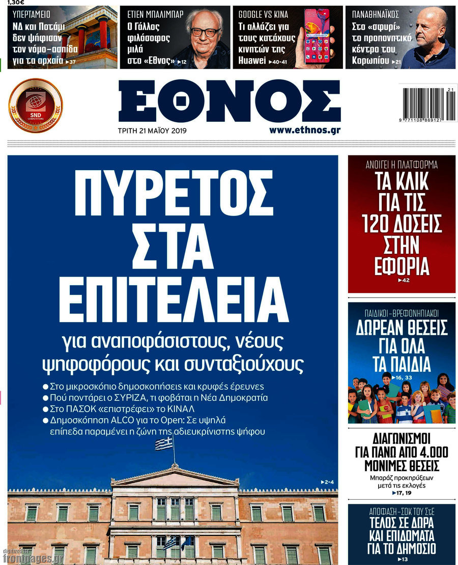 Έθνος