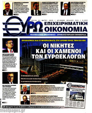Πρωτοσέλιδο Ευρωοικονομία