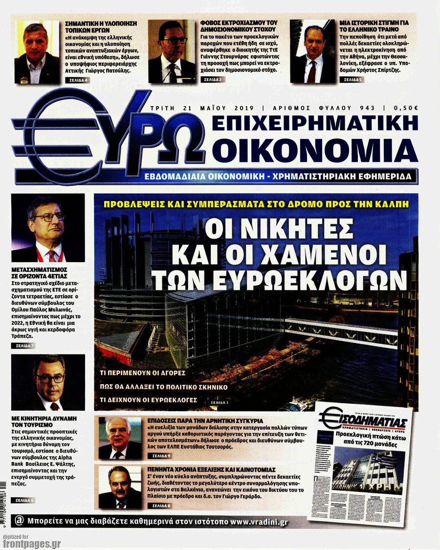 Ευρωοικονομία