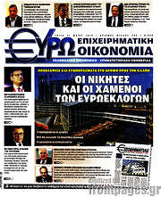/Ευρωοικονομία