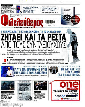 Φιλελεύθερος: Ζητάει τα ρέστα από τους συνταξιούχους