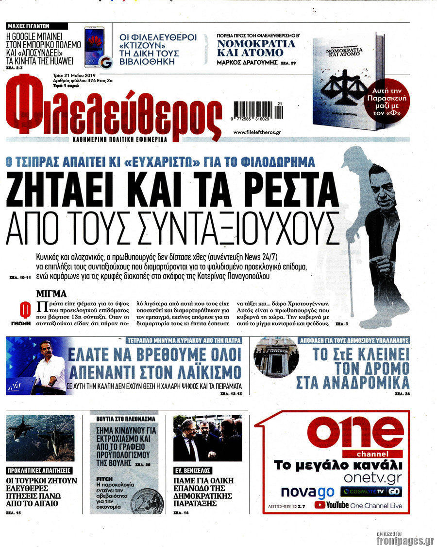 Φιλελεύθερος