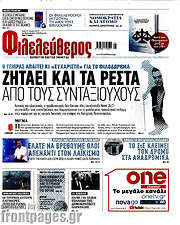 /Φιλελεύθερος
