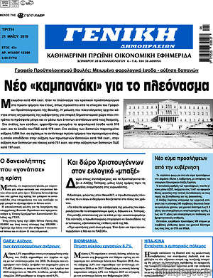 Πρωτοσέλιδο Γενική Δημοπρασιών