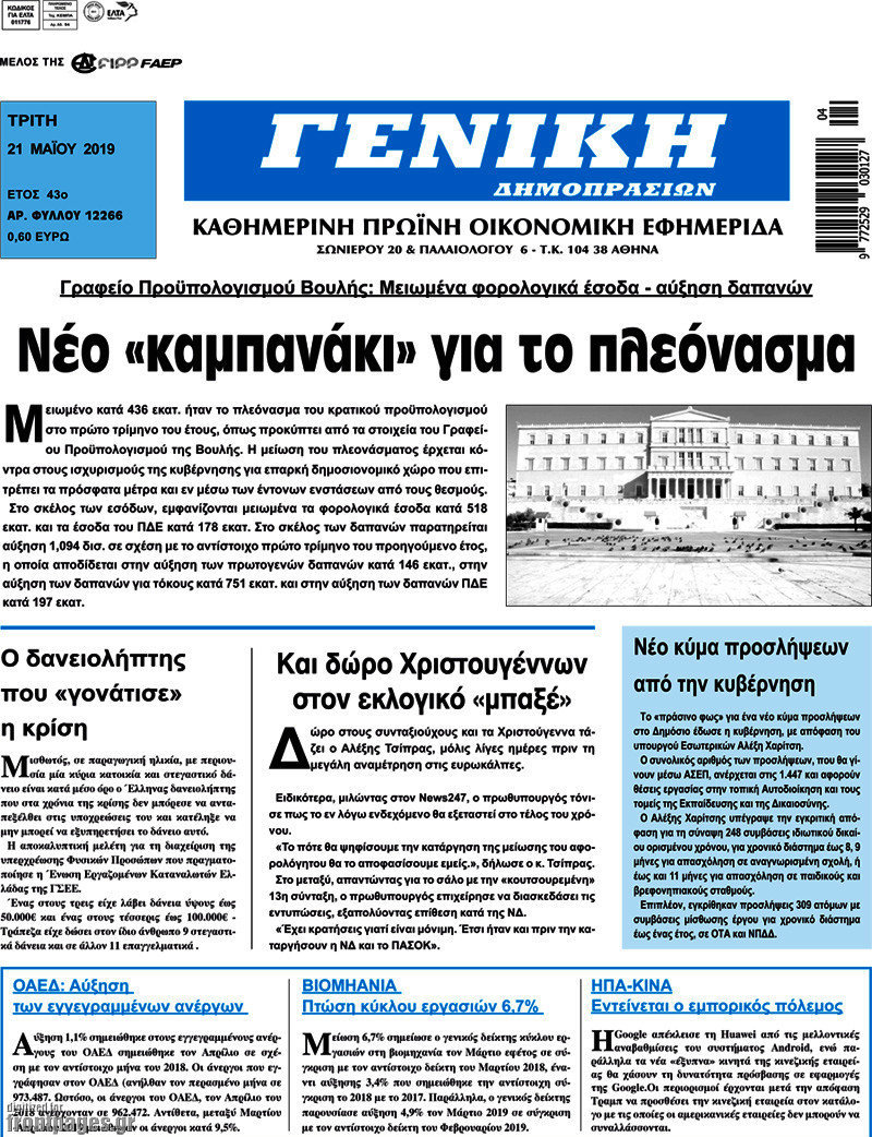 Γενική Δημοπρασιών