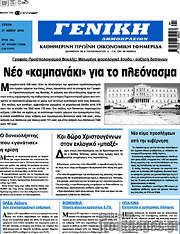 /Γενική Δημοπρασιών