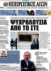 /Ηπειρωτικός Αγών