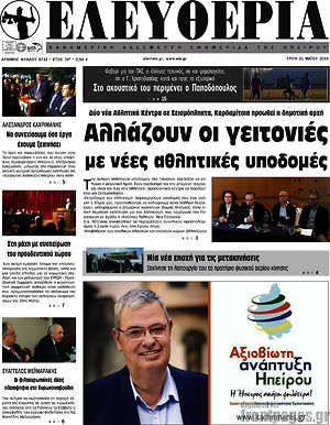 Πρωτοσέλιδο Ελευθερία