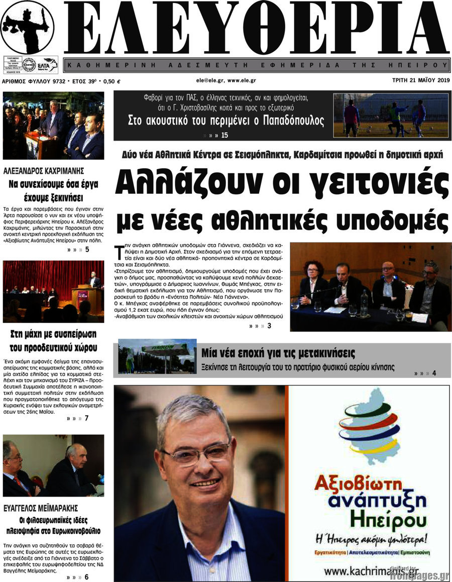 Ελευθερία