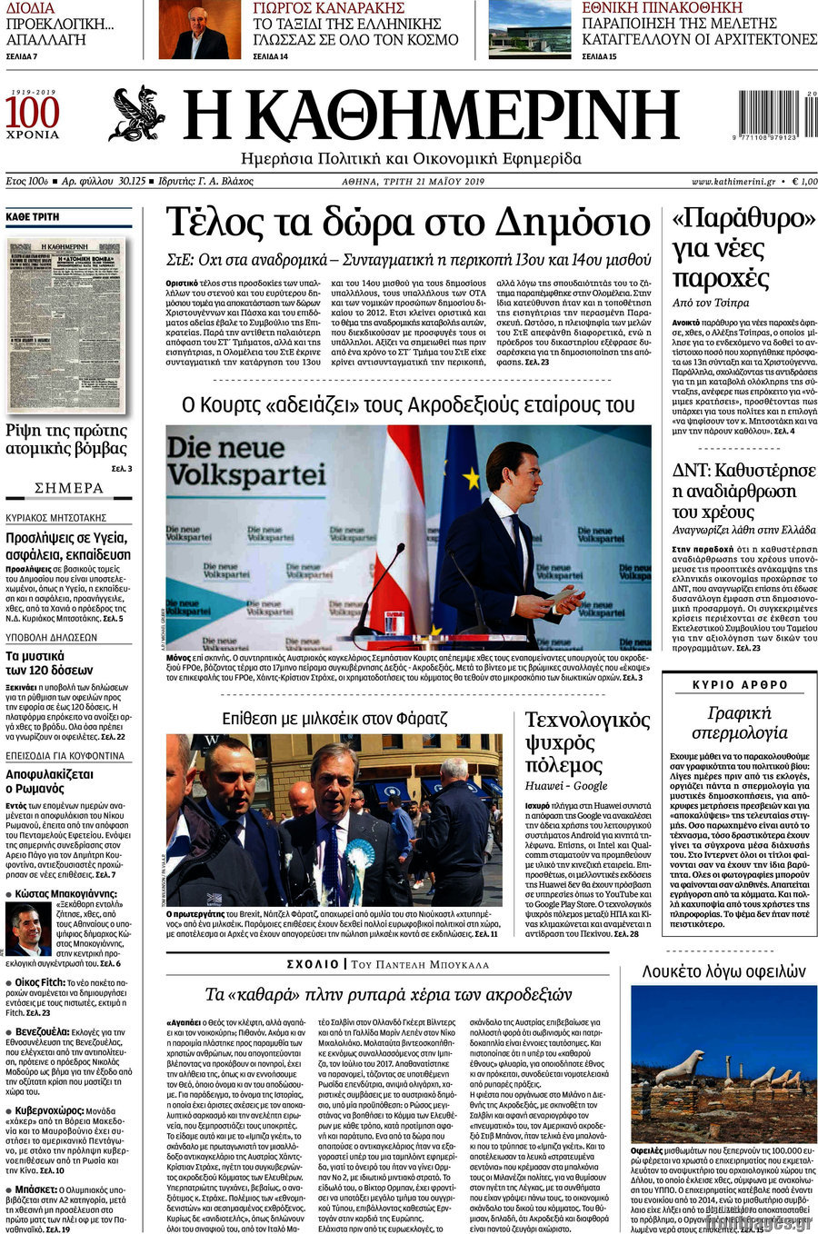 Η Καθημερινή