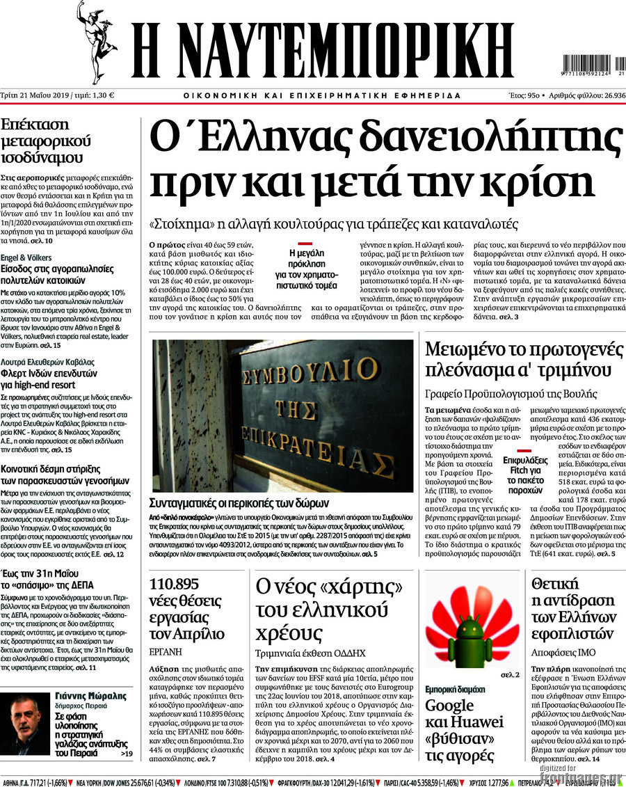 Η Ναυτεμπορική