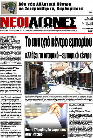 Πρωτοσέλιδο Νέοι Αγώνες
