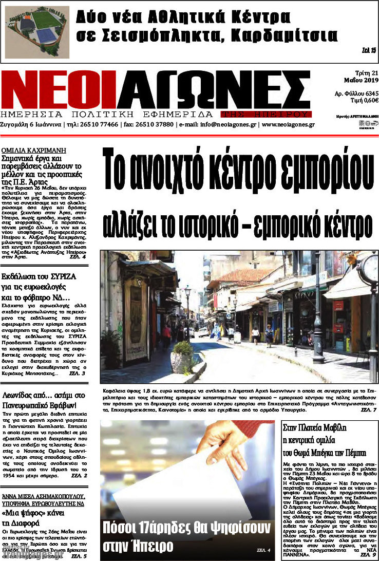 Νέοι Αγώνες