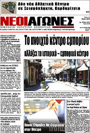 /Νέοι Αγώνες