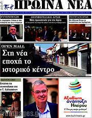 /Πρωινά νέα