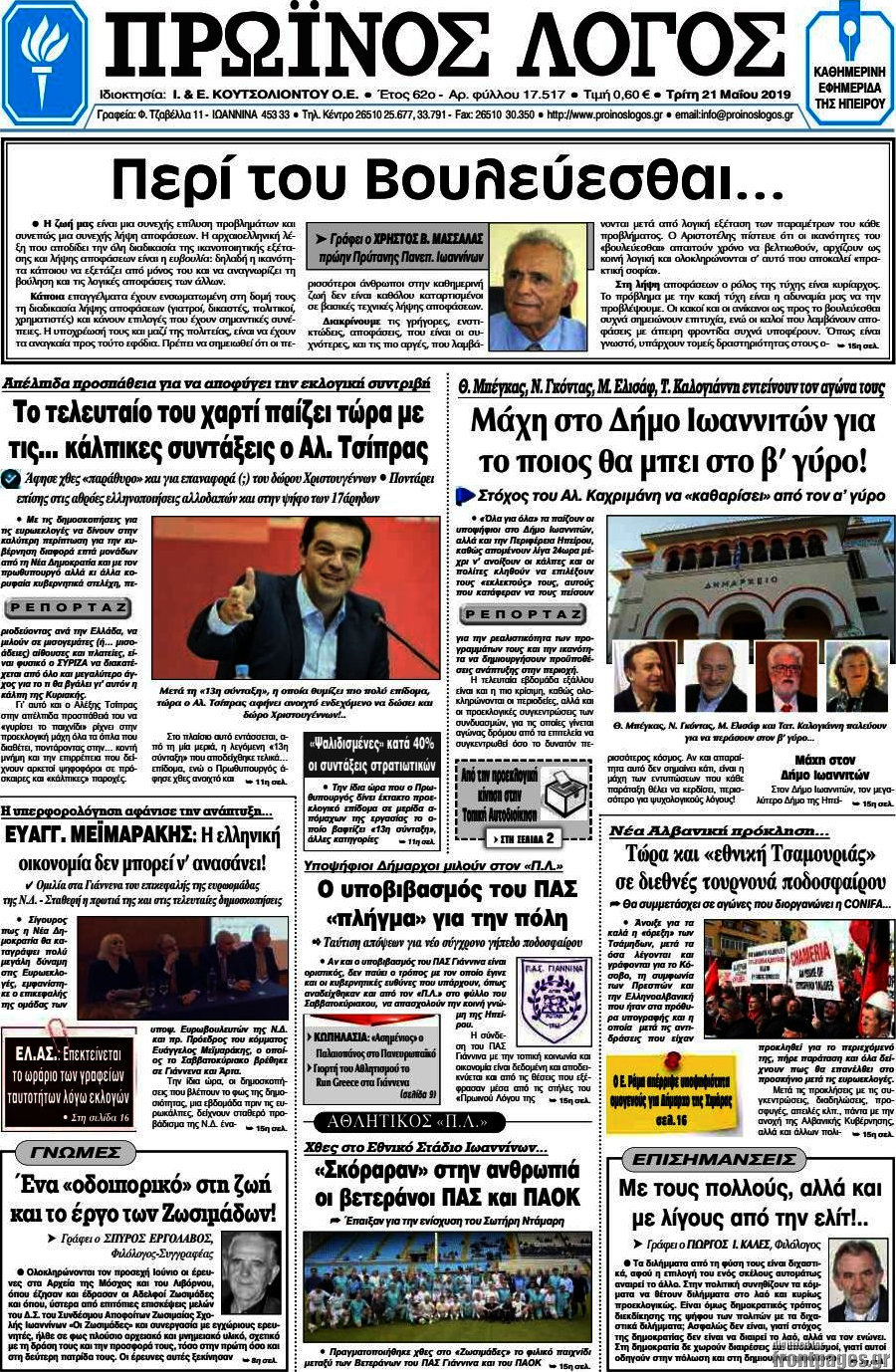 Πρωινός Λόγος