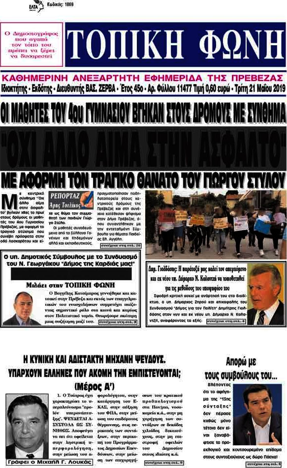 Τοπική Φωνή