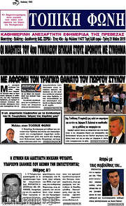 /Τοπική Φωνή