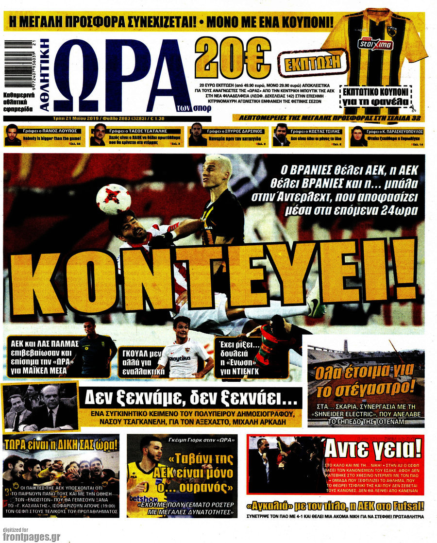 Η Ώρα των Σπορ